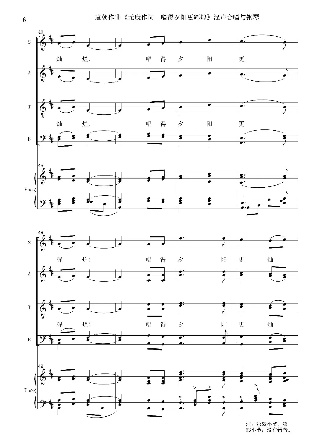 唱的夕阳更辉煌（混声合唱与钢琴）