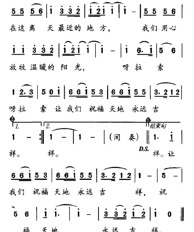 天地吉祥（潘月剑词 宋小兵曲）