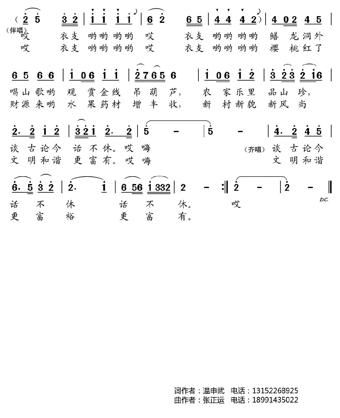 醉美黄鱼村