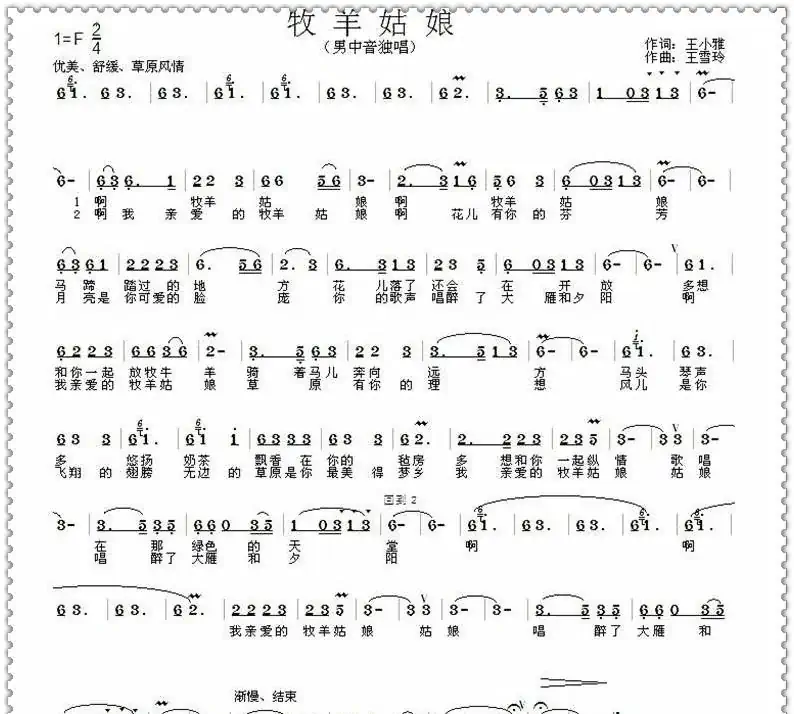 牧羊姑娘（王小雅词 王雪玲曲）