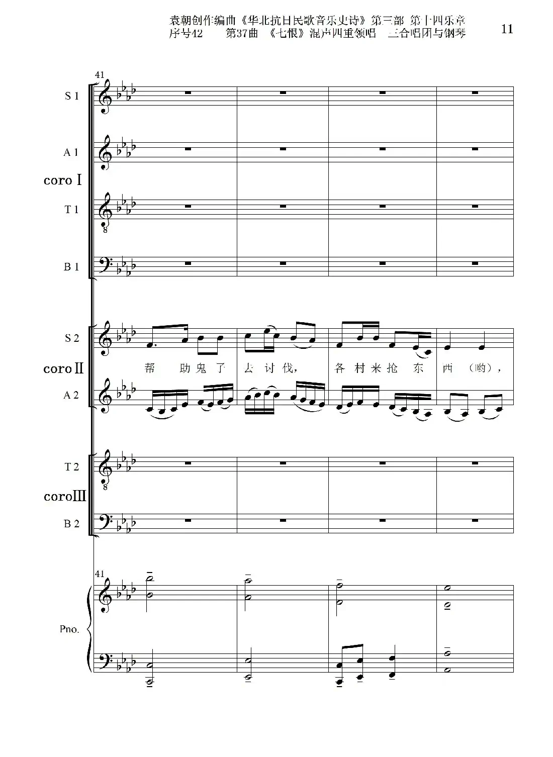 序号42第37曲《七恨》混声四重领唱 三合唱团与钢琴