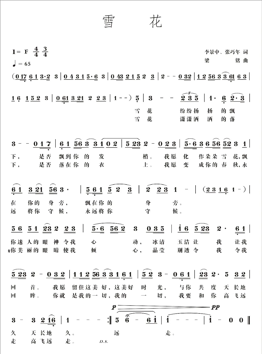 雪花（李景中、张巧年词，梁曲演唱：许志刚）