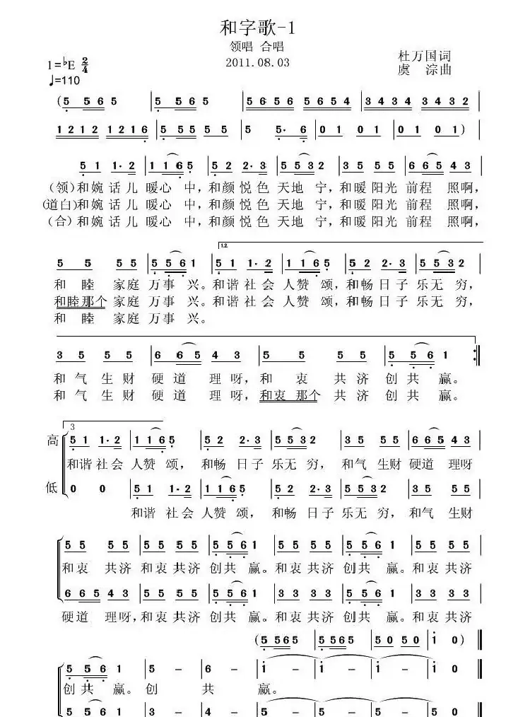 和字歌（3个版本）