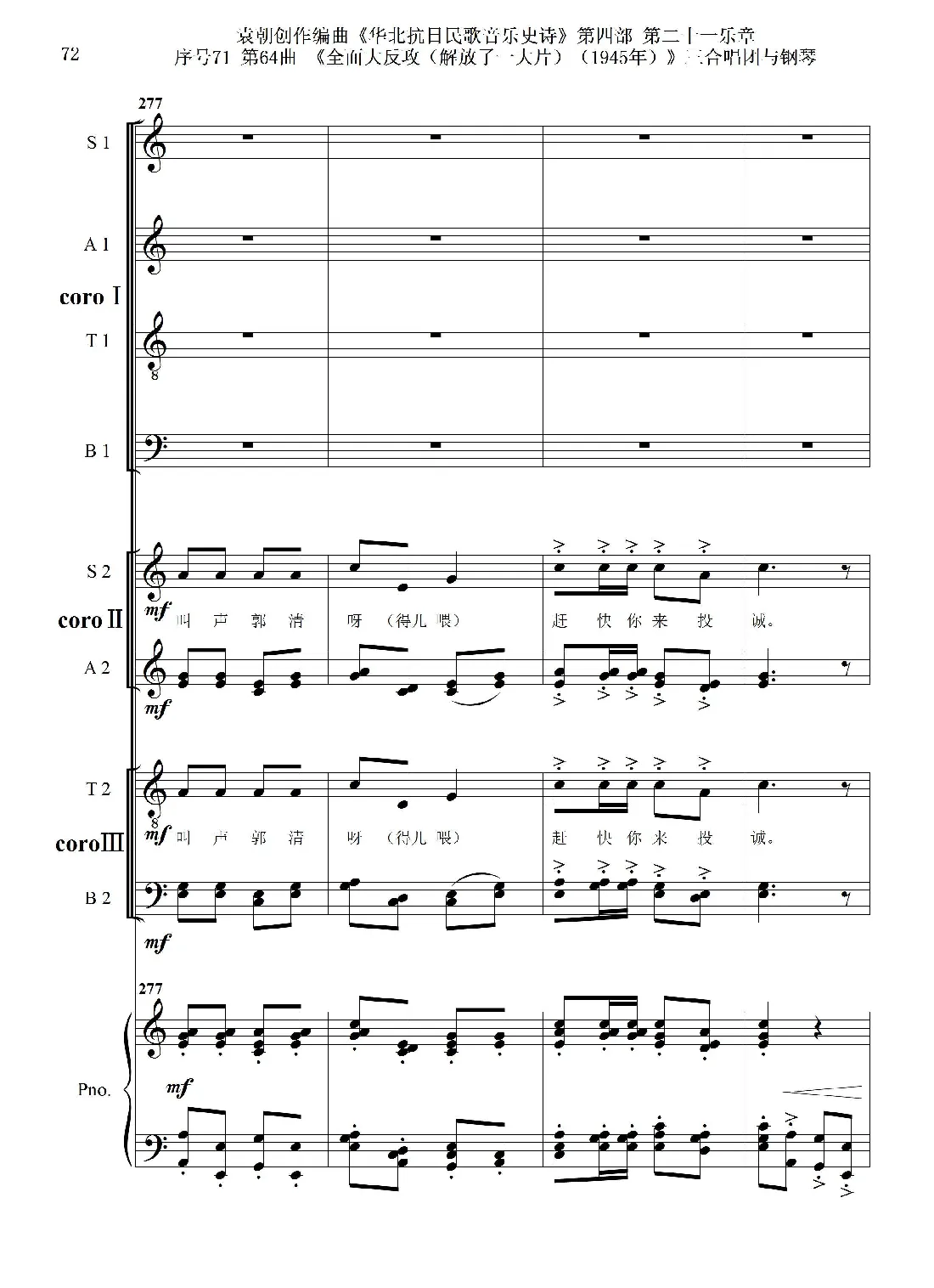 序号71第64曲《全面大反攻（解放了一大片）（1945年）》三合唱团与钢琴