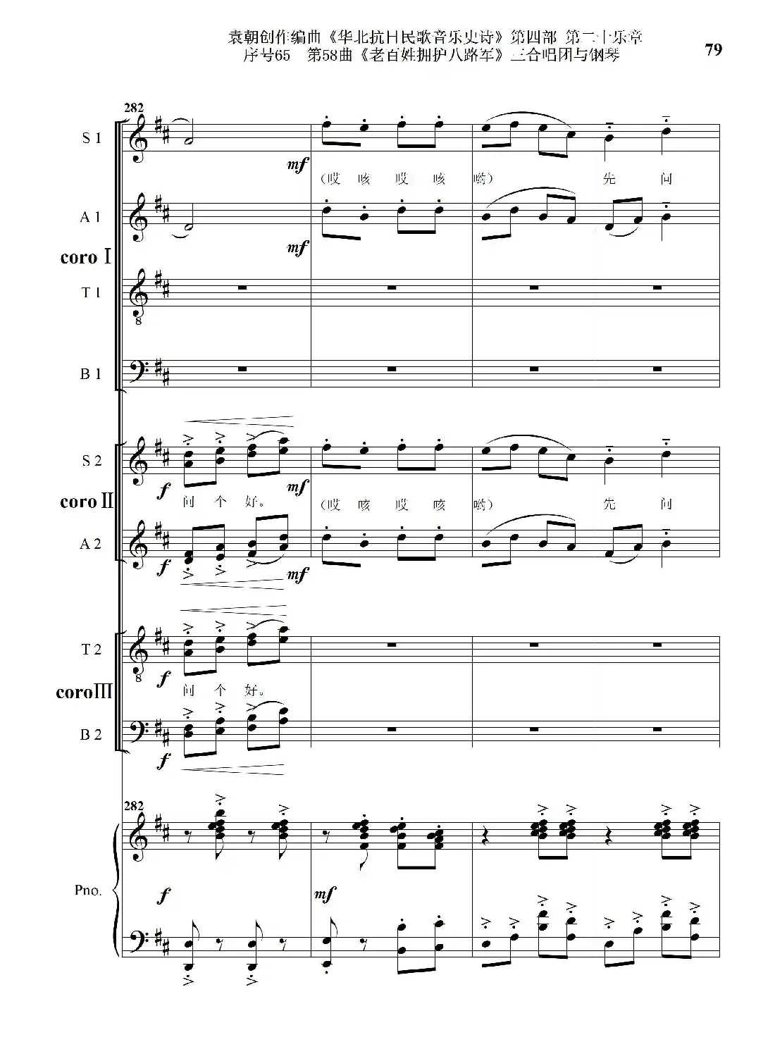 序号65第58曲《老百姓拥护八路军》三合唱团与钢琴