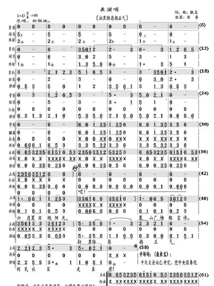 表演唱（扫黑除恶扬正气）