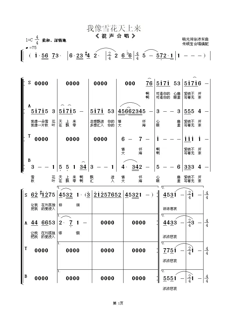 我像雪花天上来（混声合唱）