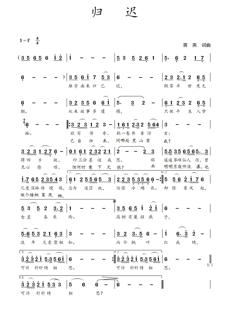 归迟（蒋燕  词曲）