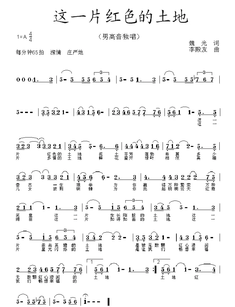 这一片红色的土地