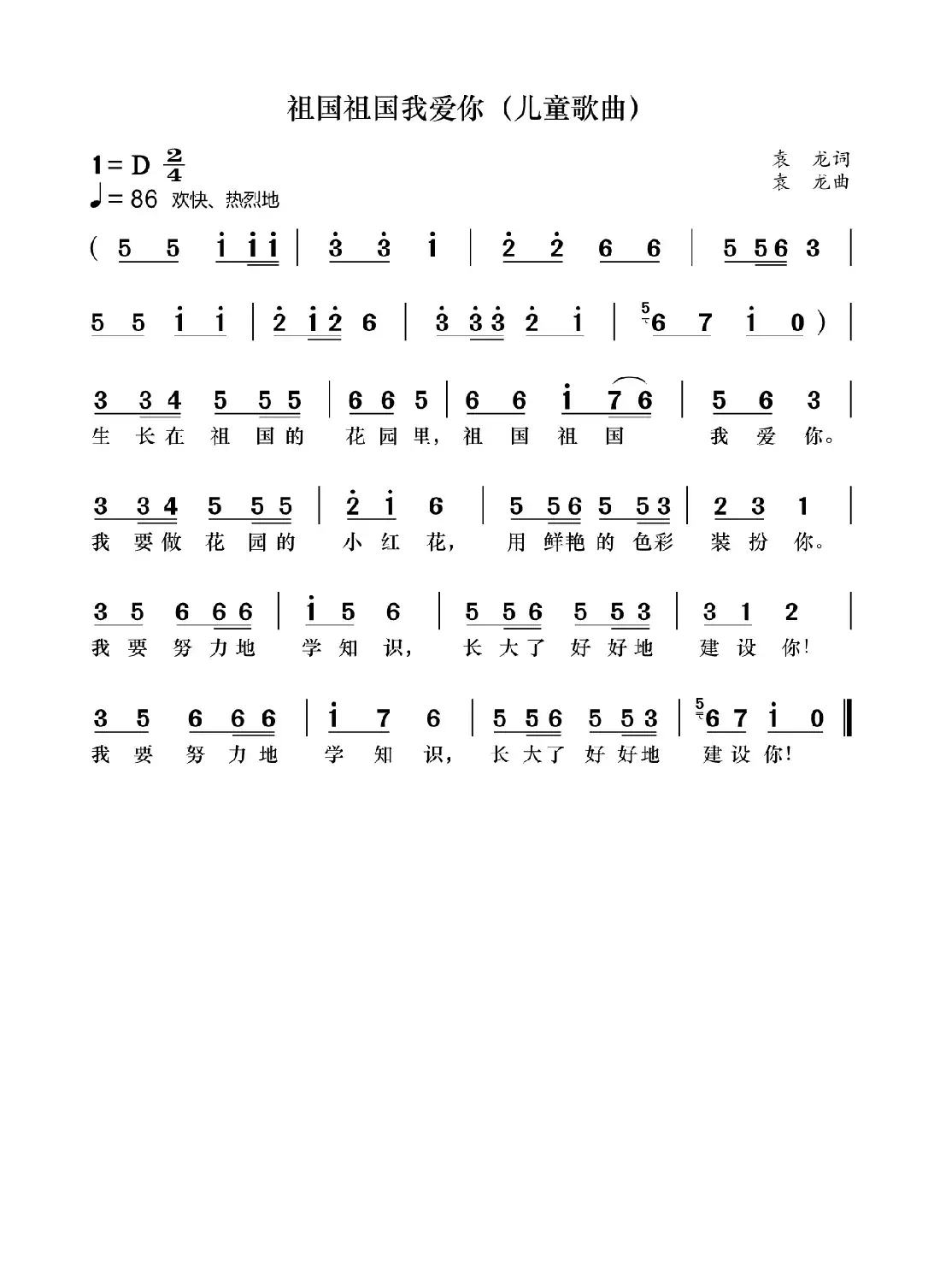 祖国祖国我爱你(儿童歌曲)