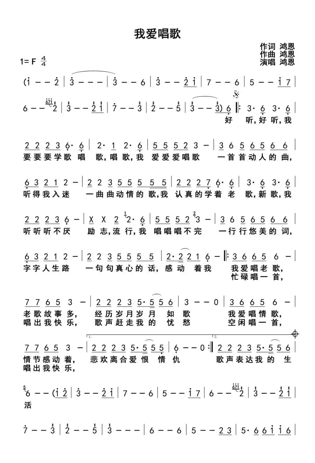 我爱唱歌