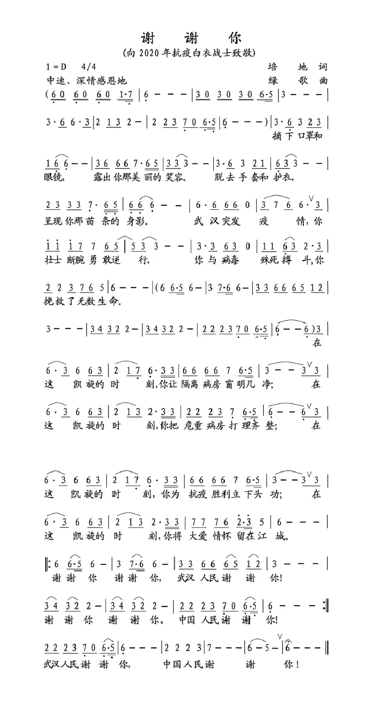 谢谢你