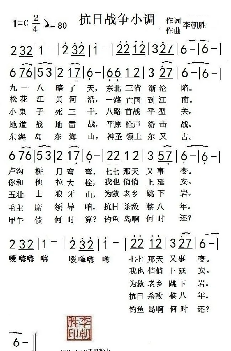 抗日战争小调