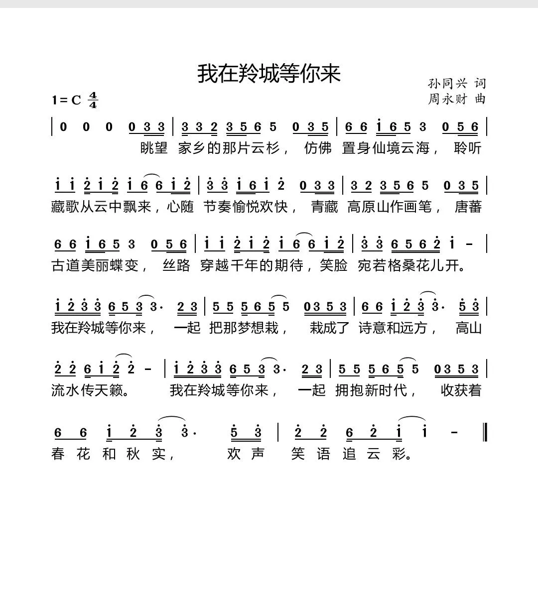 我在羚城等你来