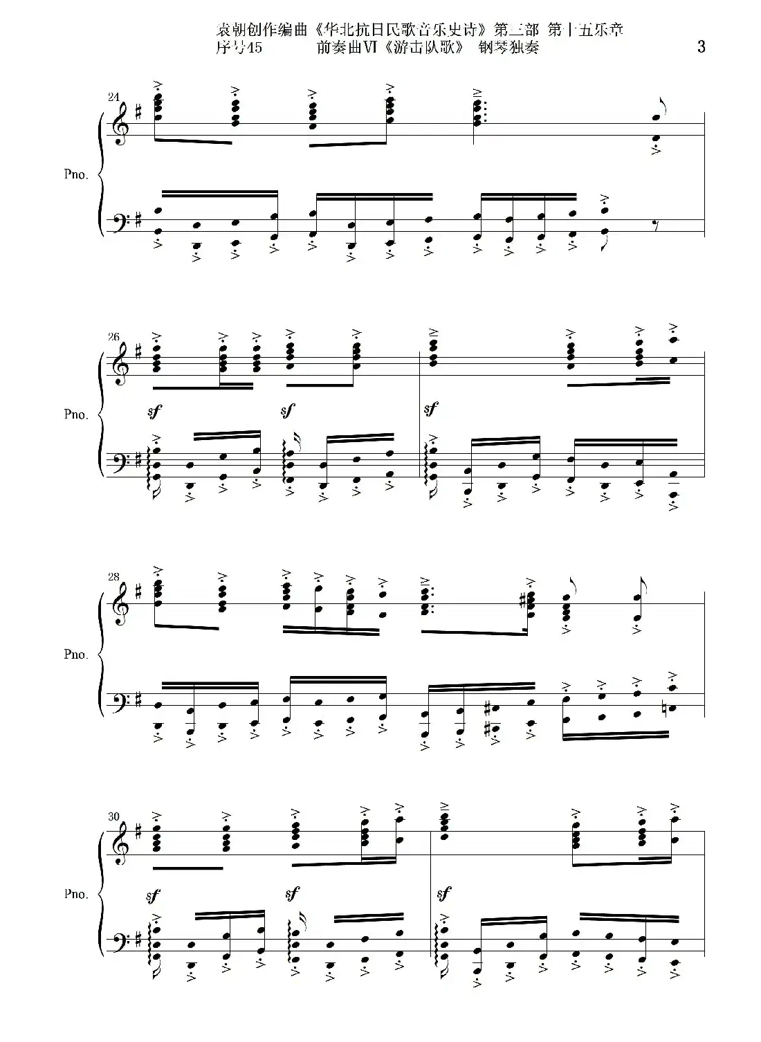 序号45前奏曲Ⅵ《游击队歌》钢琴独奏