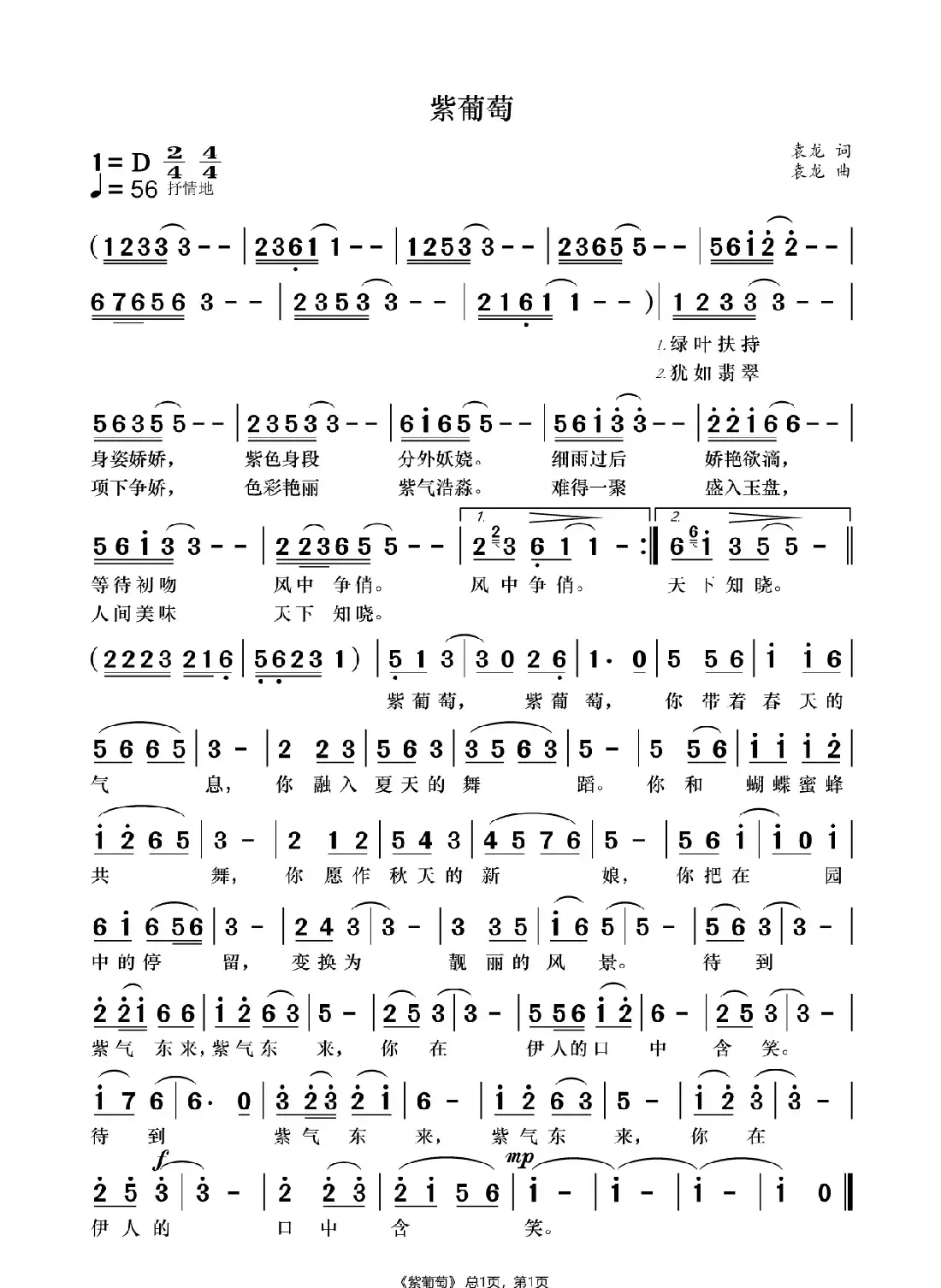 紫葡萄