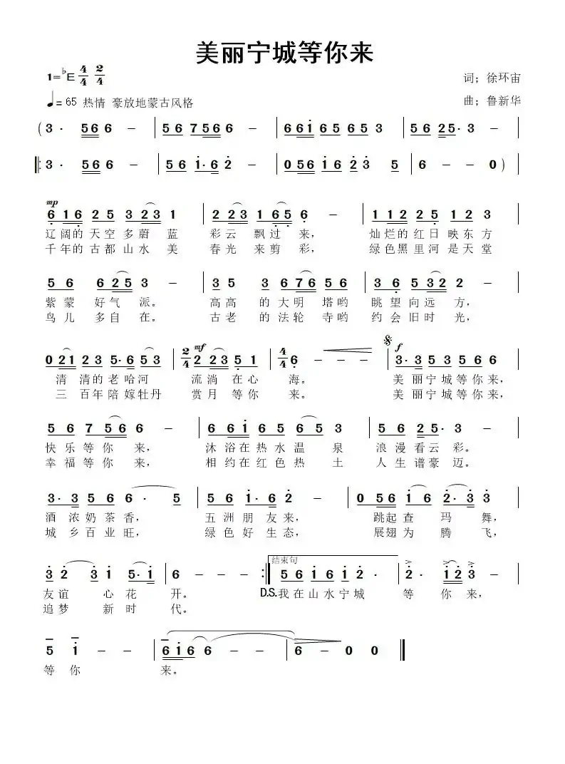 美丽宁城等你来