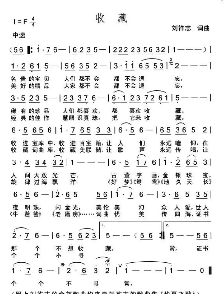 收藏（词曲 刘祚志）