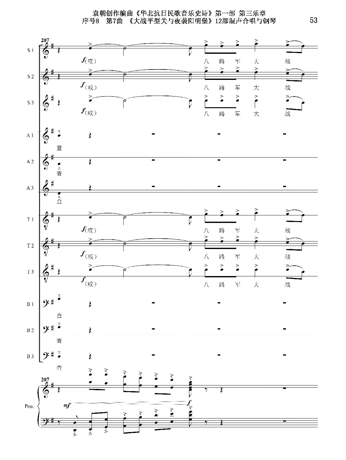 序号8第7曲《大战平型关与夜袭阳明堡》Ⅰ合唱团与钢琴