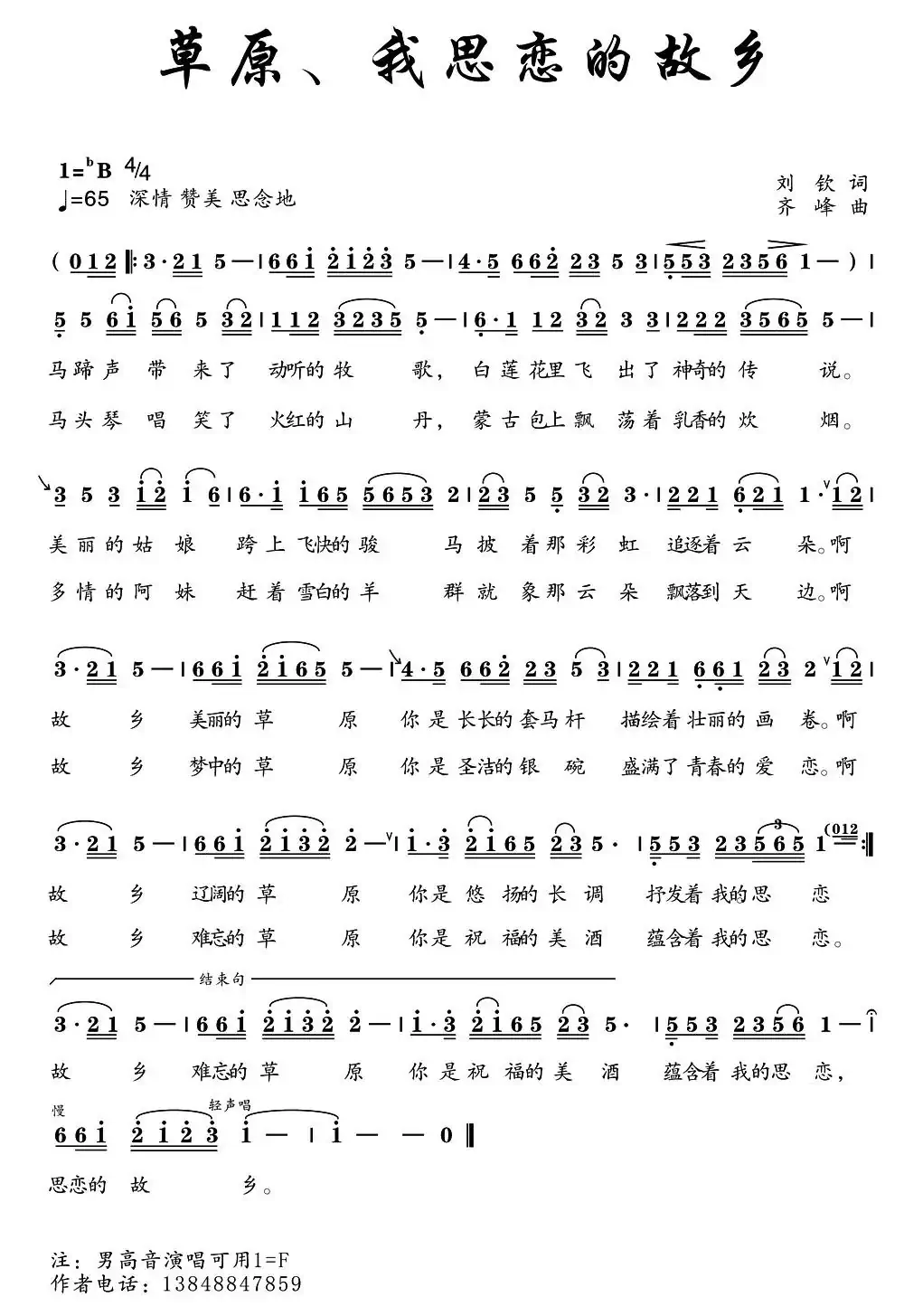 草原 我思念的故乡