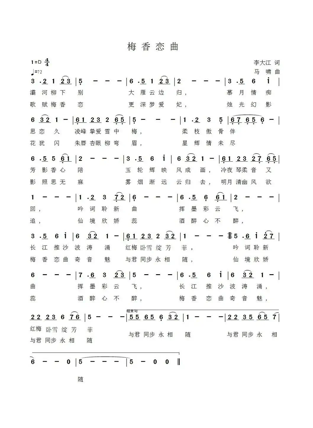 梅香恋曲