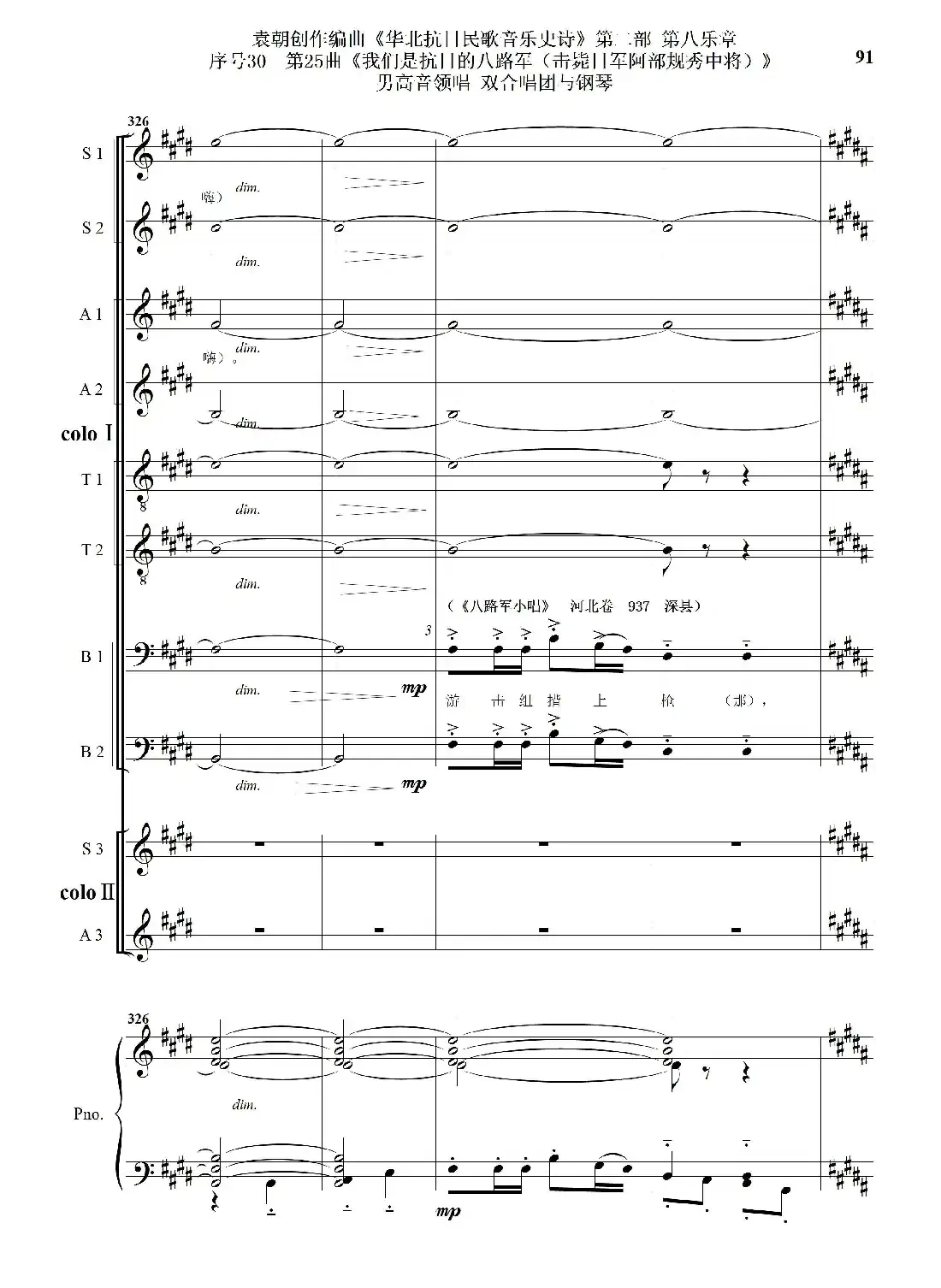 序号30第25曲《我们是抗日的八路军 （击毙日军阿部规秀中将）》男高音领唱 双合唱团与钢琴
