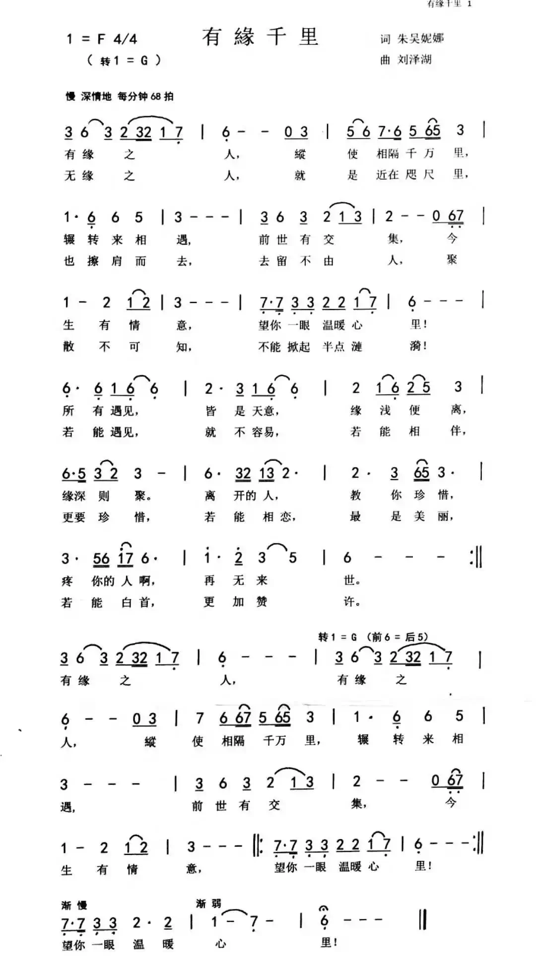 有缘千里(男声版)