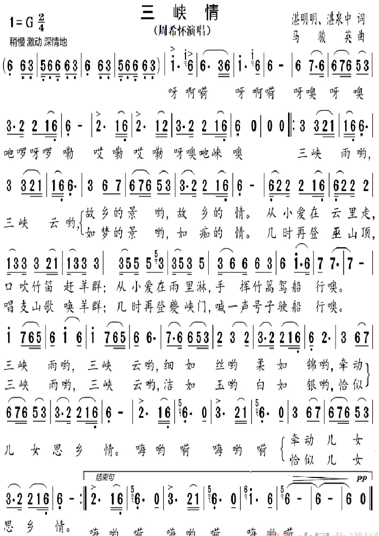 三峡情（周希怀演唱版）