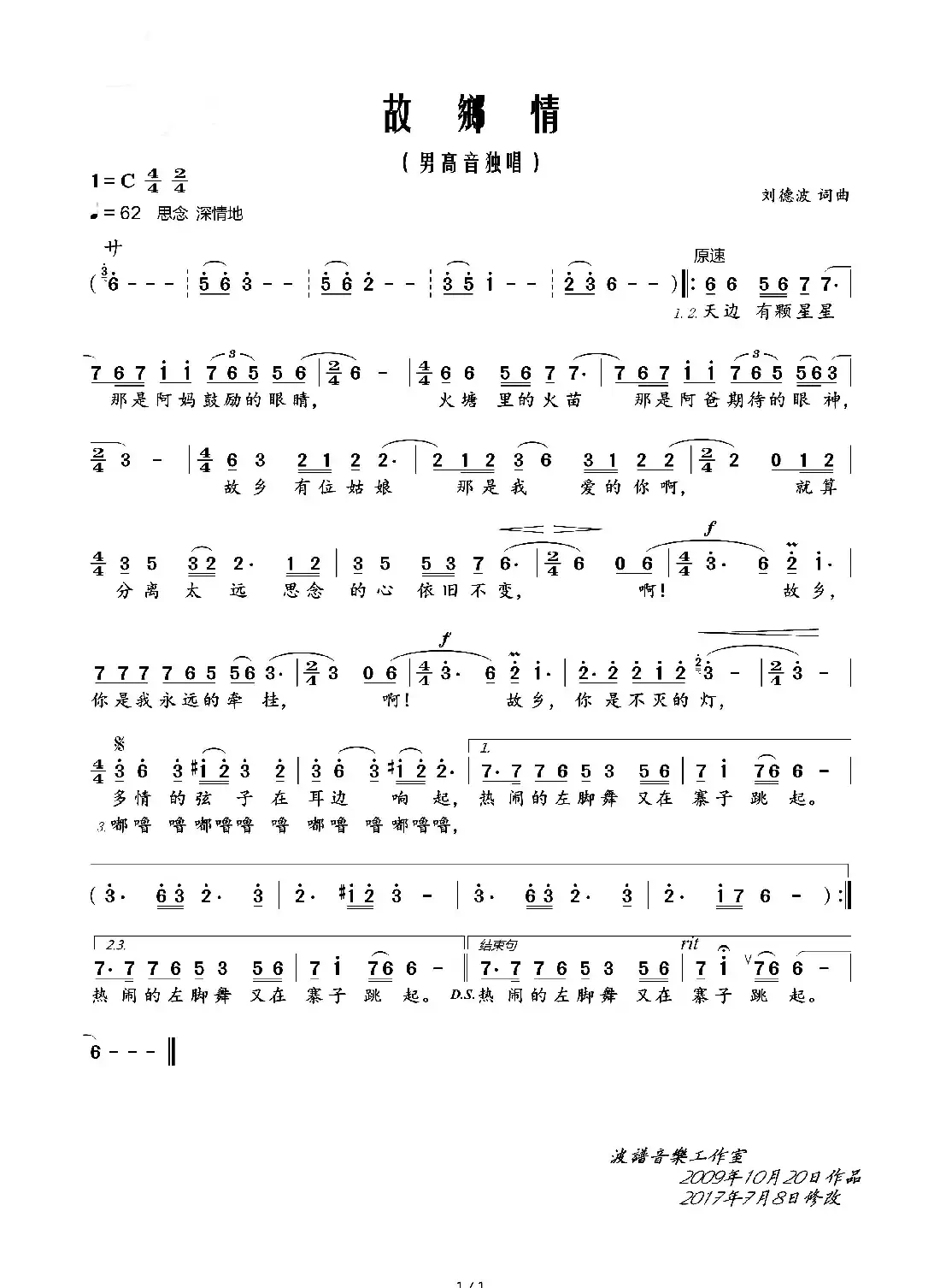 故乡情(刘德波词 刘德波曲)