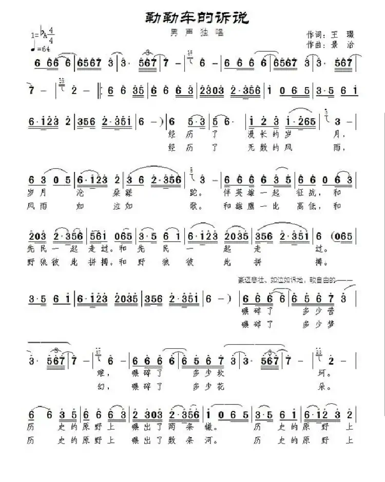 嘞嘞车的诉说(又名:勒勒车的诉说)