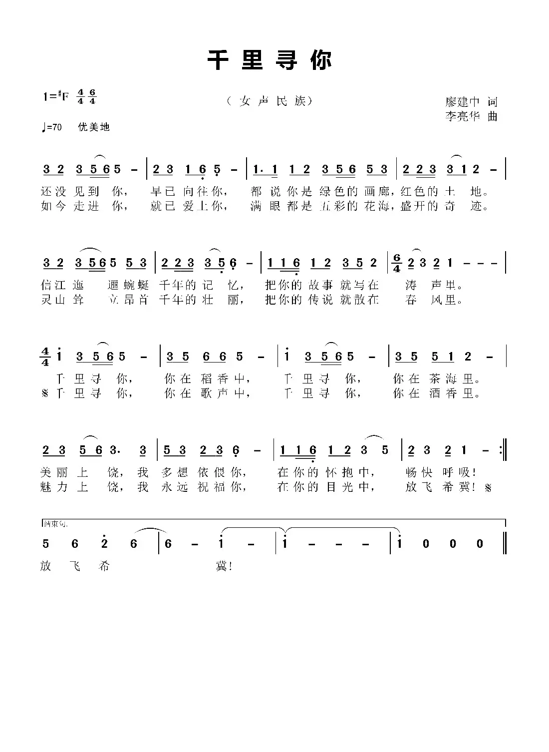 千里寻你（上饶市旅游歌曲）