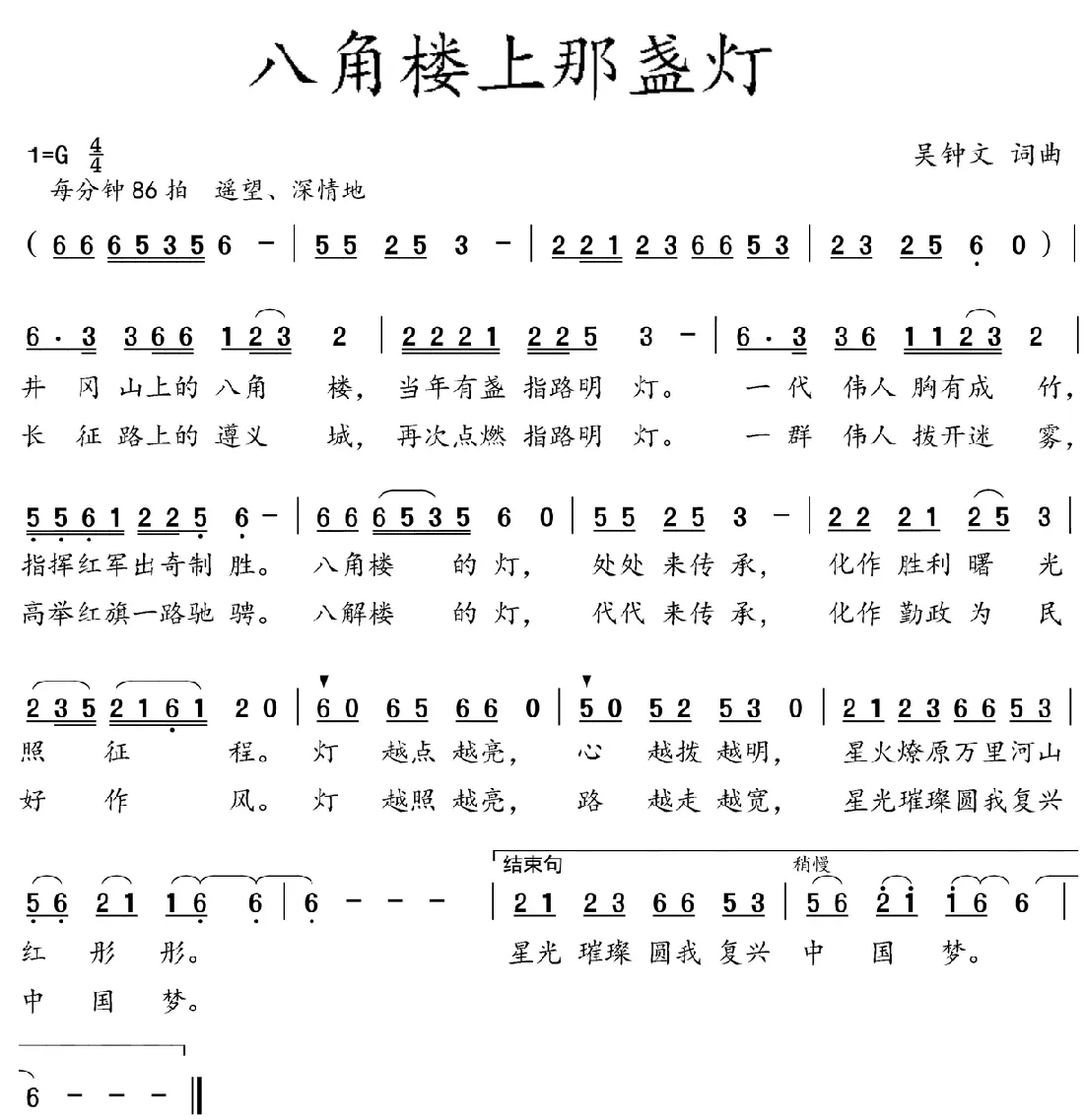 八角楼上那盏灯