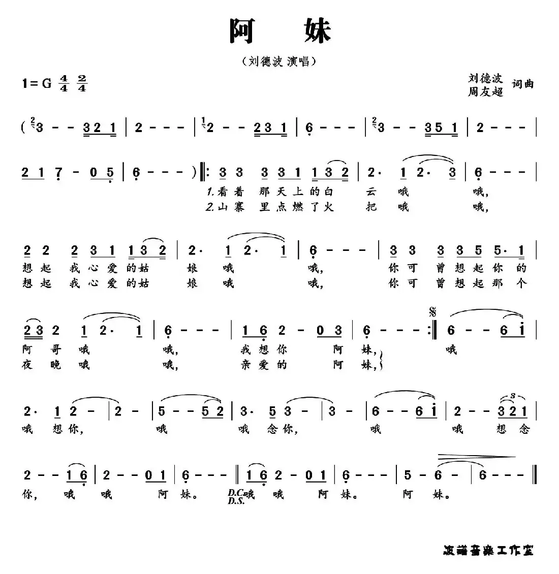 阿妹(吉他六线谱+简谱)