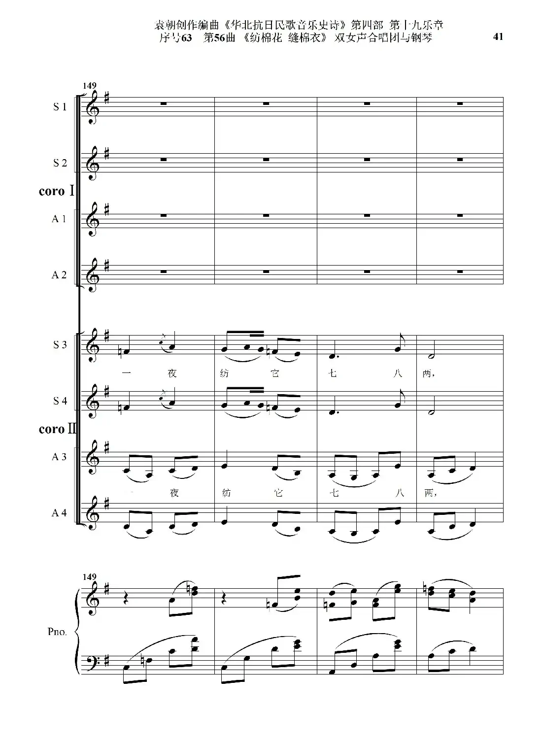 序号63第56曲《纺棉花 缝棉衣》双女声合唱与钢琴