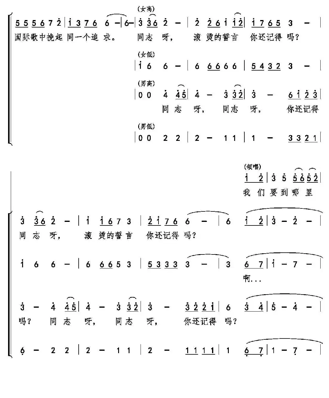 你还记得吗（李昌明词 巫定定曲、合唱）