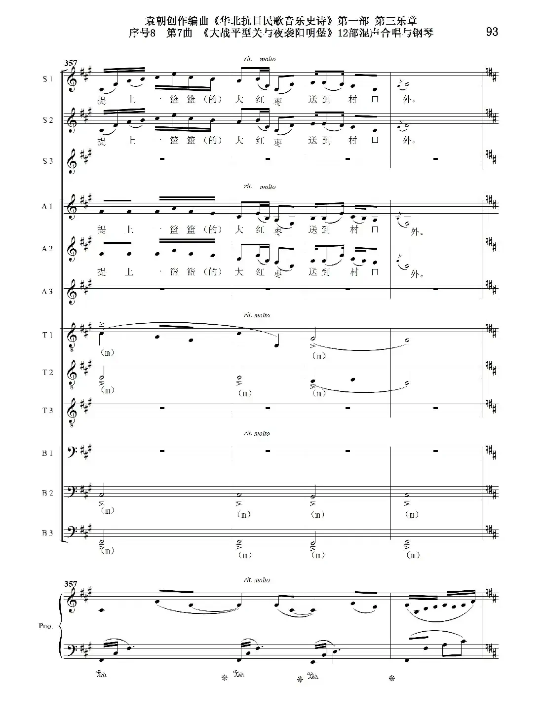 序号8第7曲《大战平型关与夜袭阳明堡》Ⅰ合唱团与钢琴