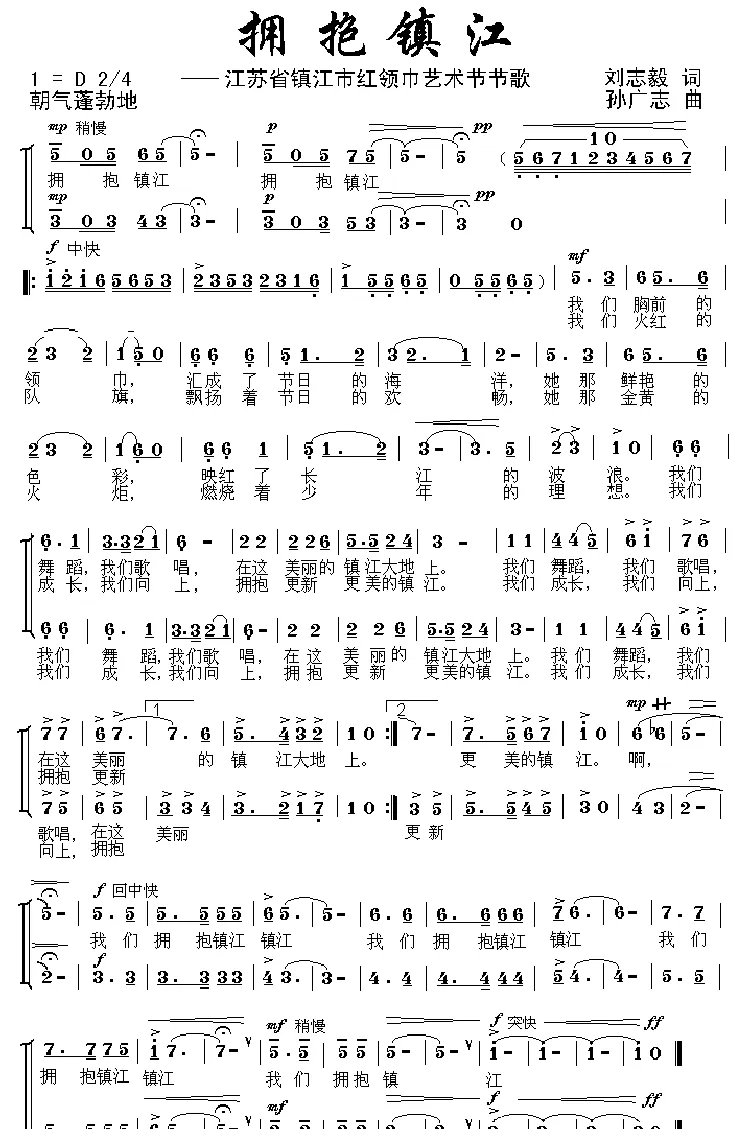 拥抱镇江（江苏镇江红领巾艺术节主题歌）