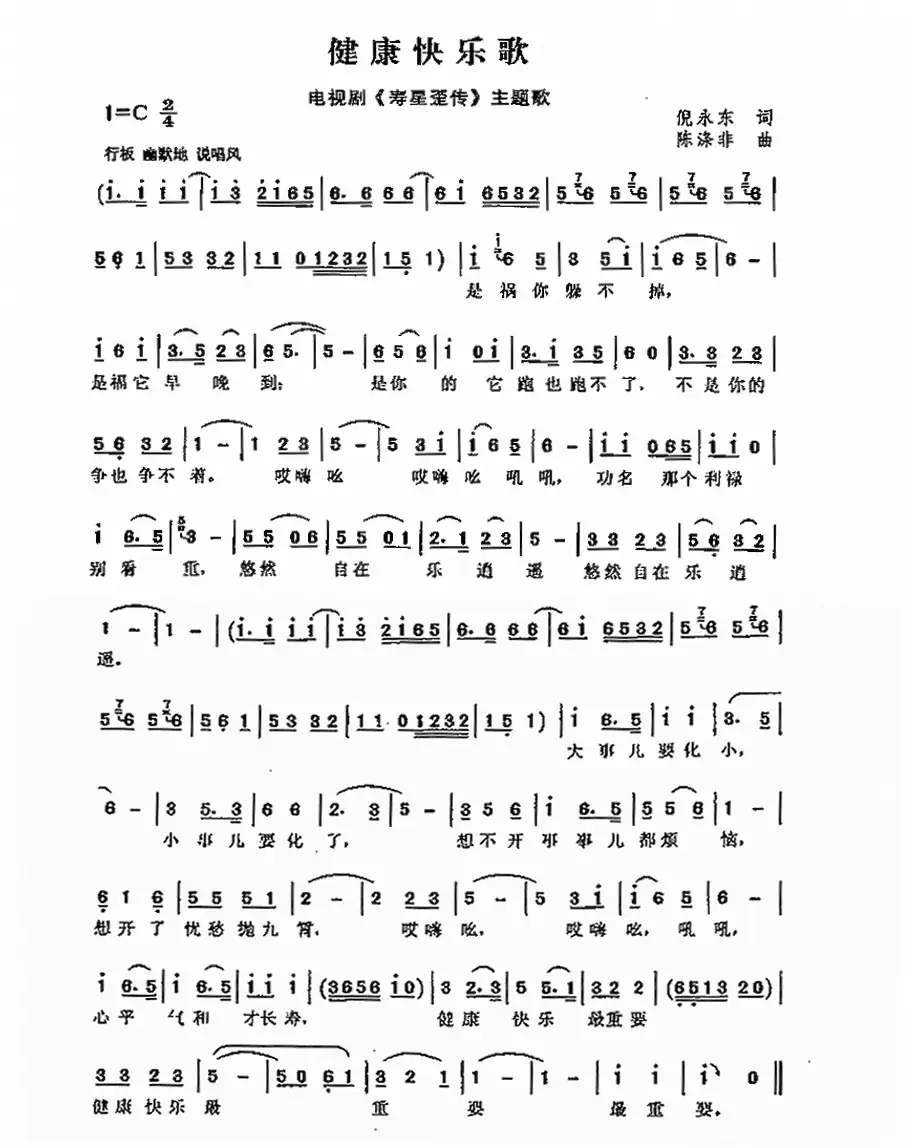 健康快乐歌（倪永东词 陈涤非曲）