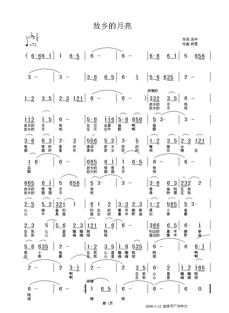 故乡的月亮（吕中词 铁君曲）