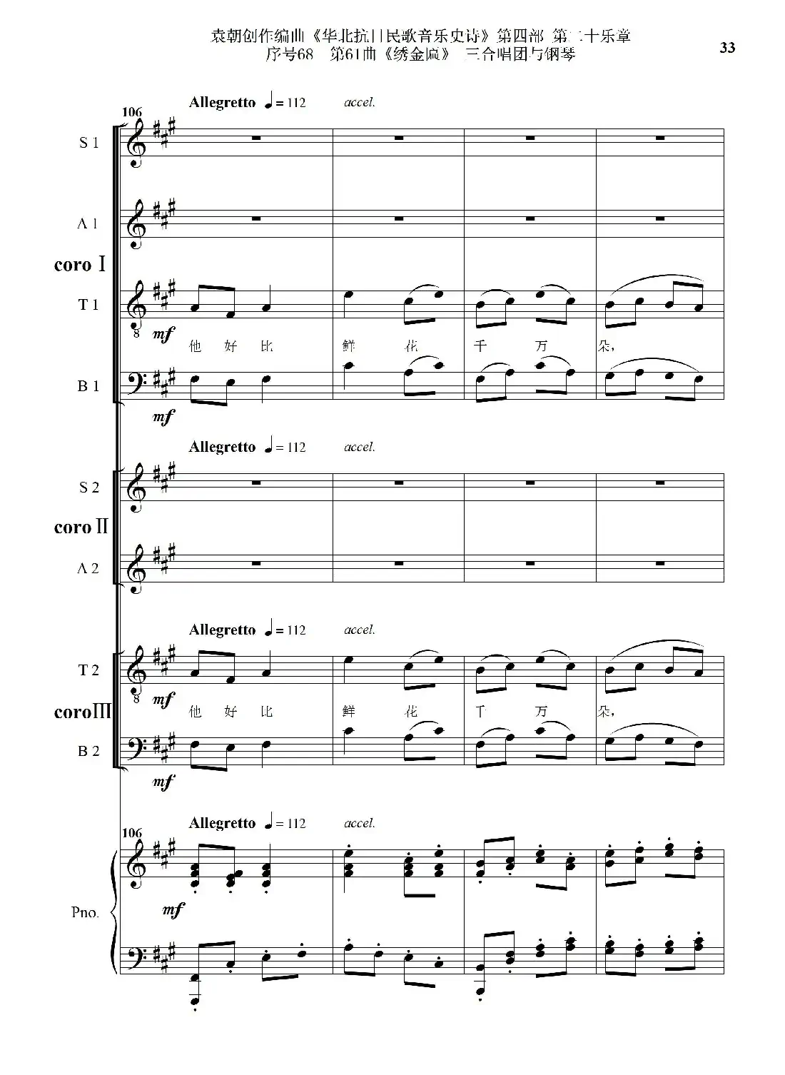 序号68第61曲《绣金匾》三合唱团与钢琴