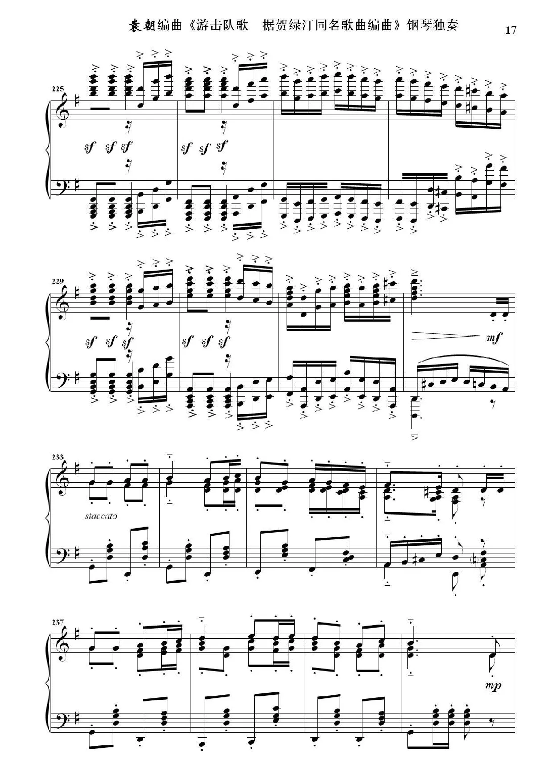 游击队歌  钢琴独奏（据贺绿汀同名歌曲编曲）