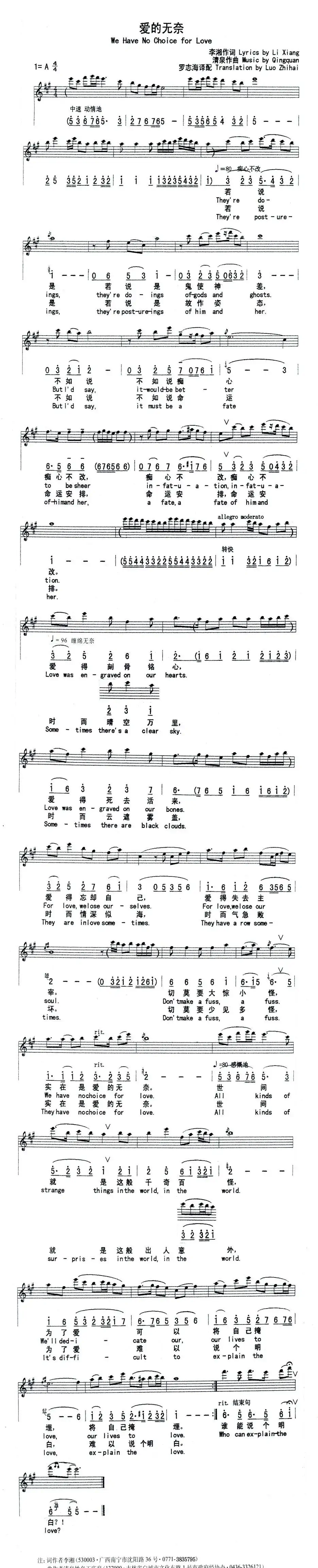 爱的无奈（李湘词 清泉曲）