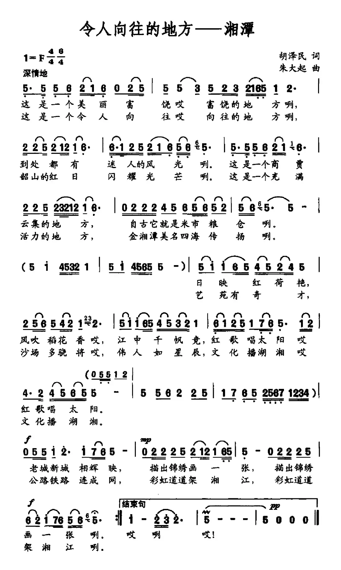 令人向往的地方——湘潭