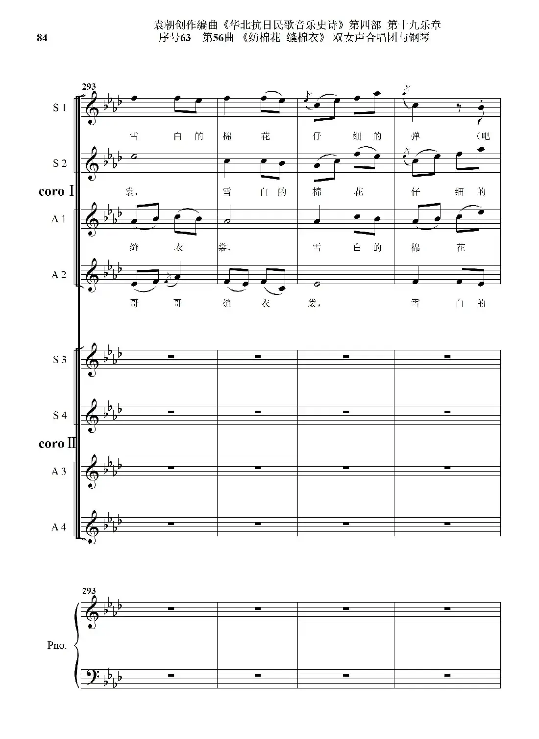 序号63第56曲《纺棉花 缝棉衣》双女声合唱与钢琴