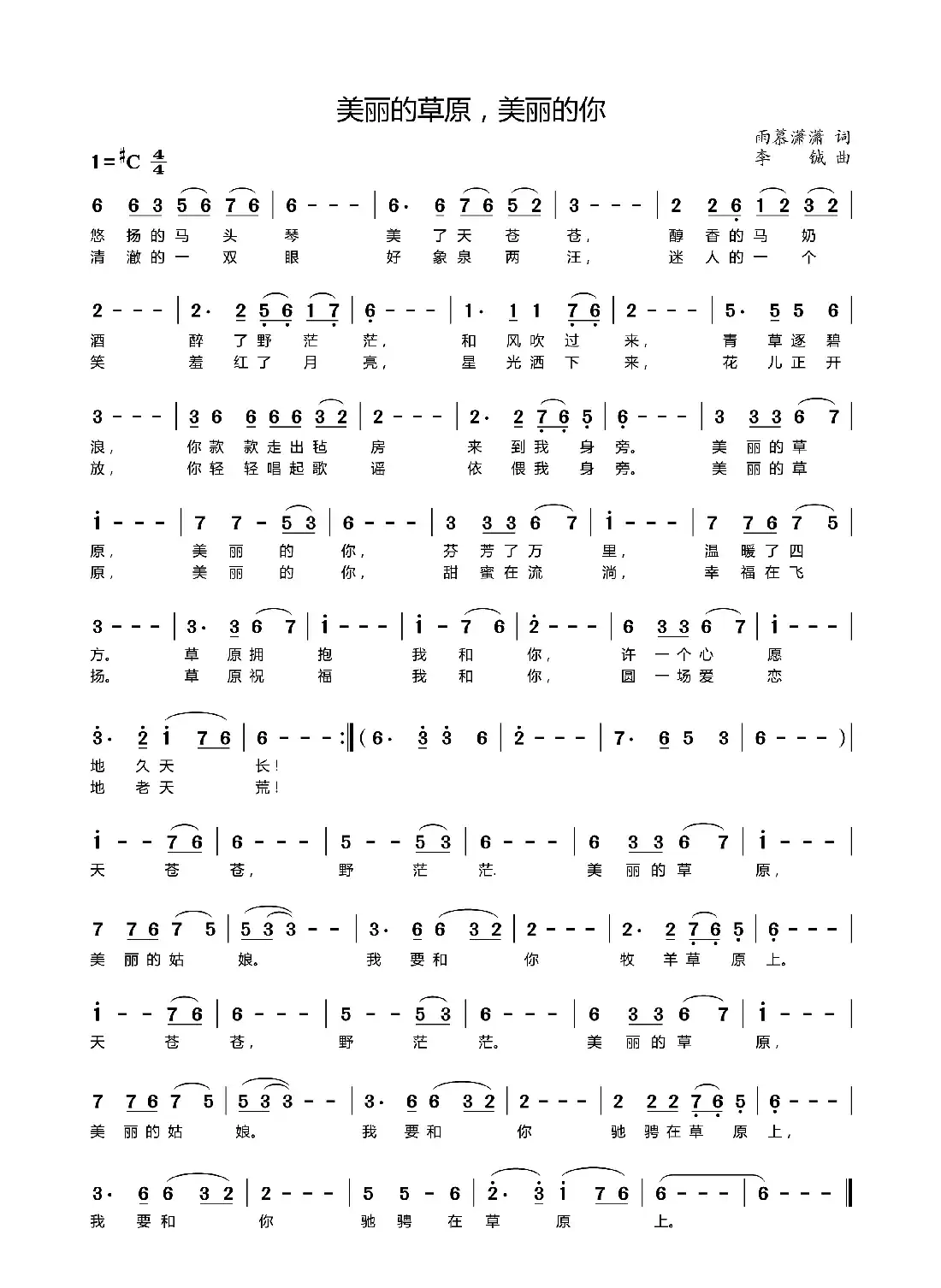 美丽的草原,美丽的你