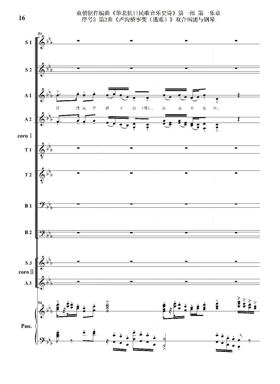 重发：序号3第2曲《卢沟桥事变（逃难）》双合唱团与钢琴