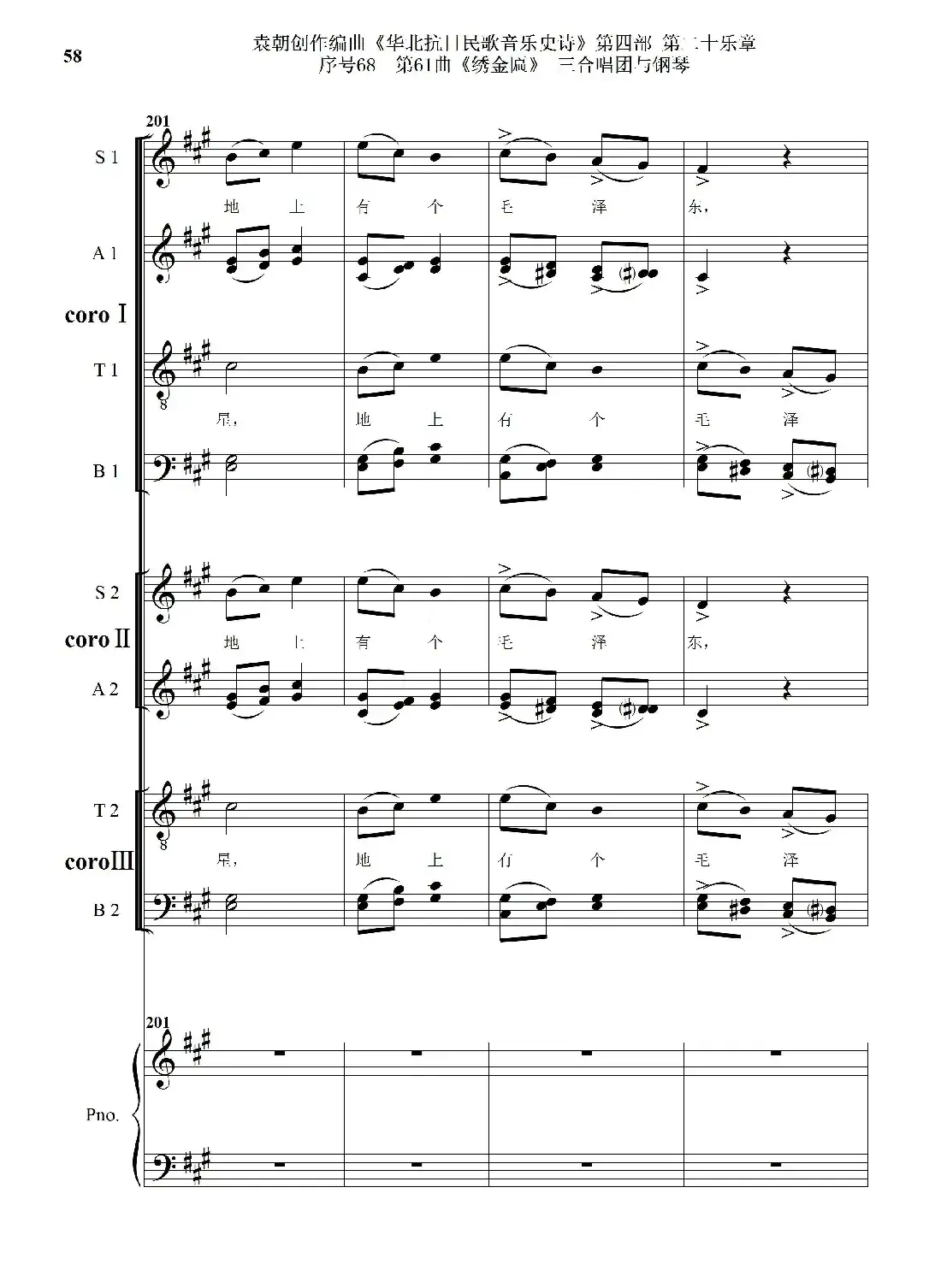 序号68第61曲《绣金匾》三合唱团与钢琴