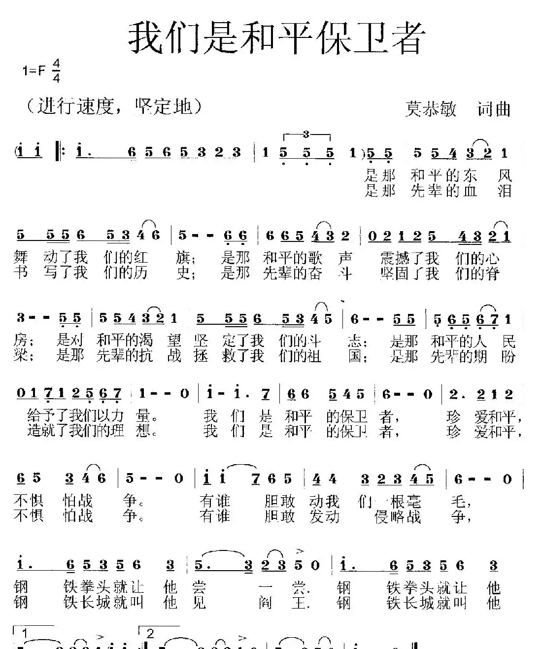 我们是和平保卫者 （冬雪*箫航首唱）