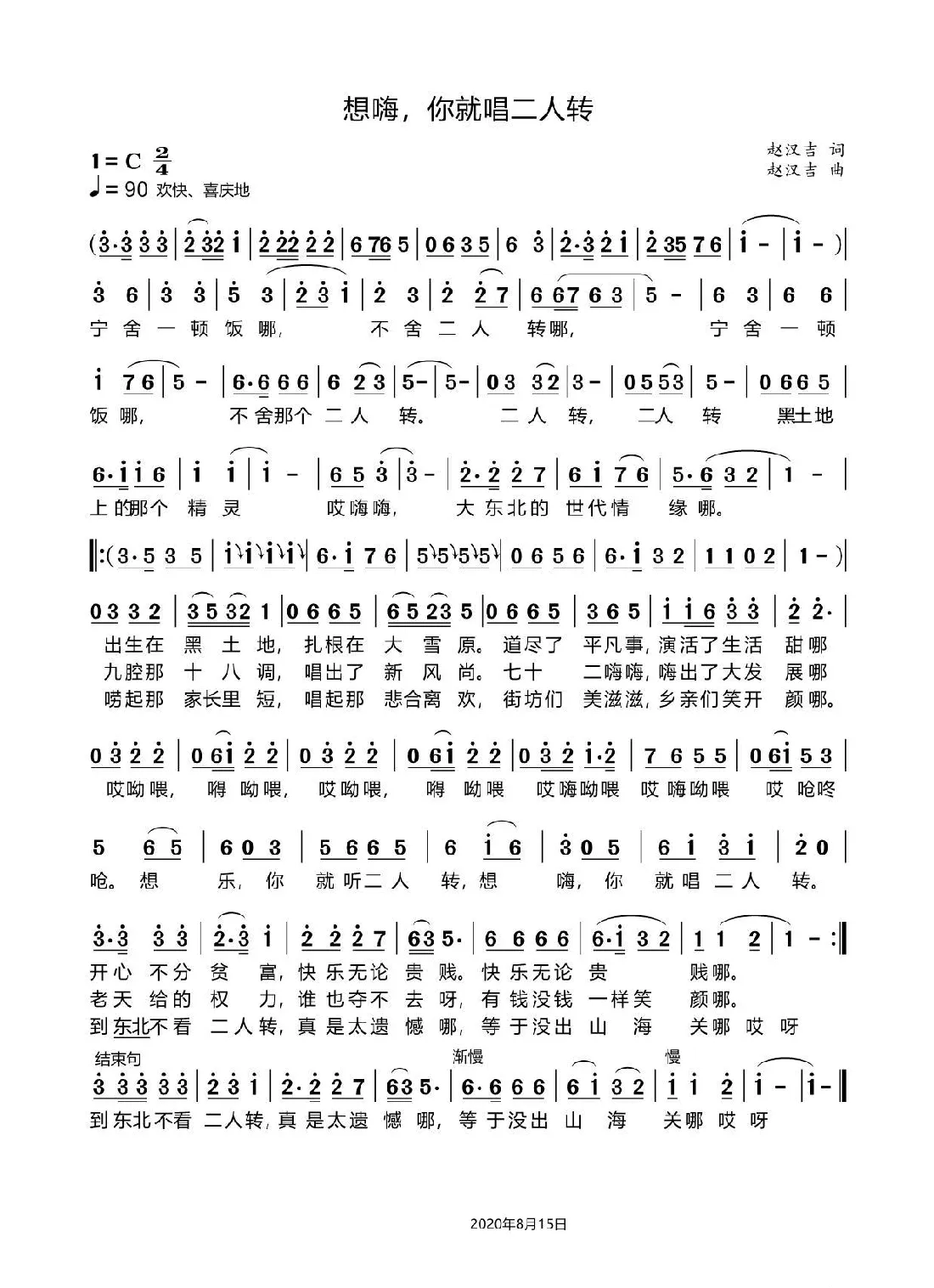想嗨，你就唱二人转