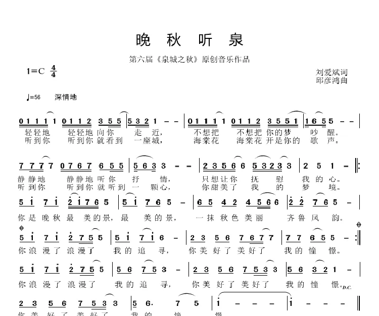 晚秋听泉